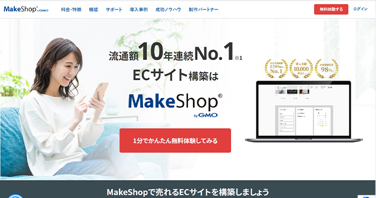メイクショップ