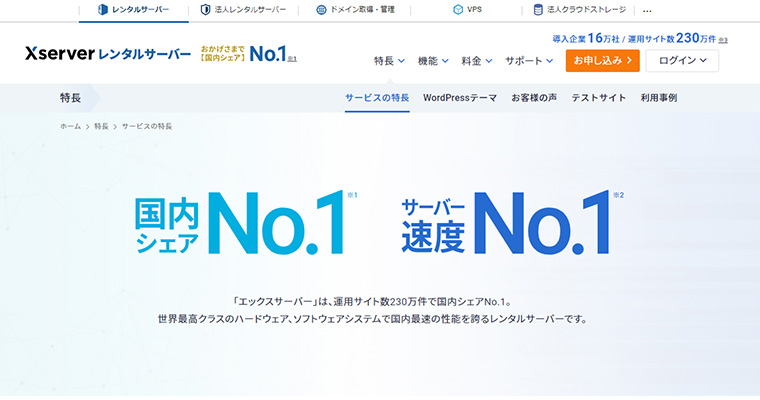 Xserverレンタルサーバー
