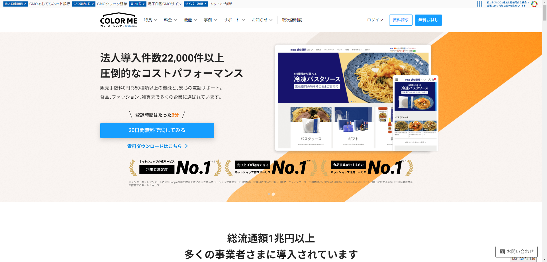 カラーミーショップのスクリーンショット