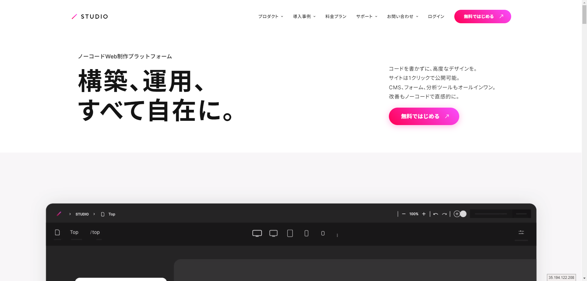 STUDIOのスクリーンショット