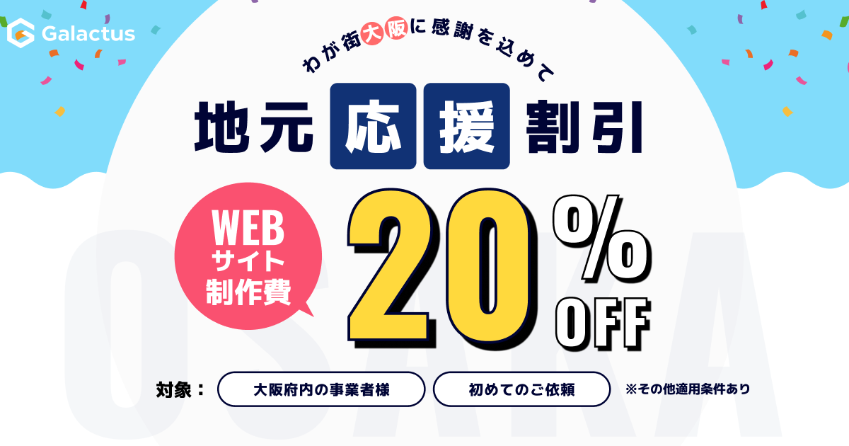 地元応援割引