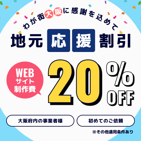 地元応援割実施中!