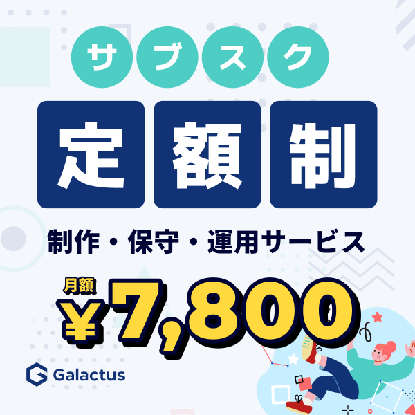 定額制プラン