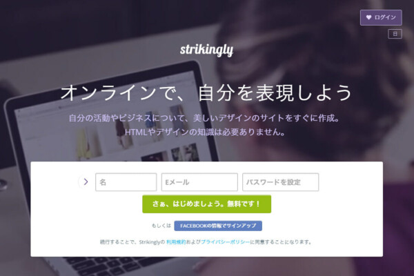 無料でホームページが作成できるサービスをご紹介