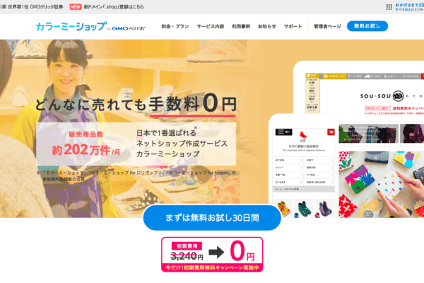 「カラーミーショップ」by GMOペパボ株式会社の正規取次店になりました