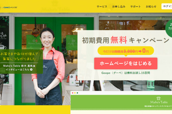 「Goope(グーペ)」by GMOペパボ株式会社の正規取次店になりました