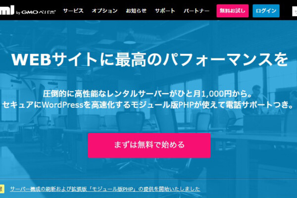 「Heteml(ヘテムル)」by GMOペパボ株式会社の正規取次店になりました