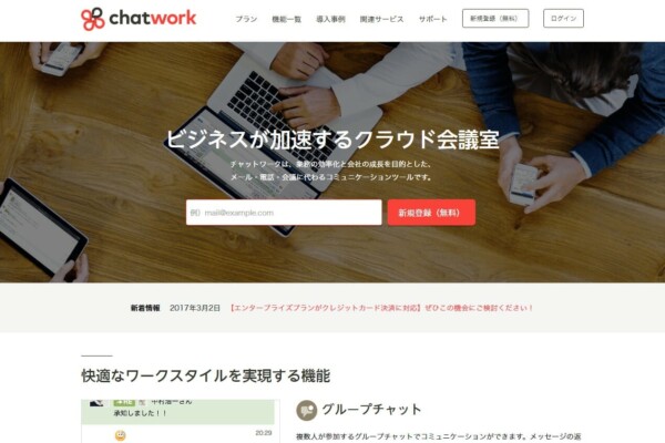 GALACTUSはチャットワークでのコミュニケーションを歓迎します