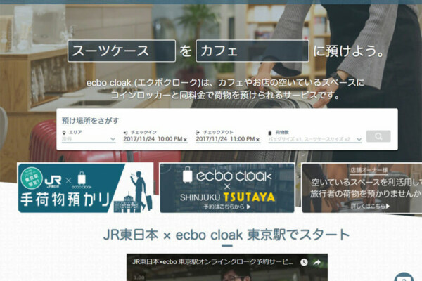 荷物預かりサービス「ecbo cloak (エクボクローク)」加盟店になりました