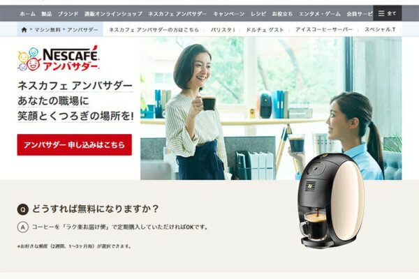 ネスカフェアンバサダーになりました！美味しい珈琲をご馳走します