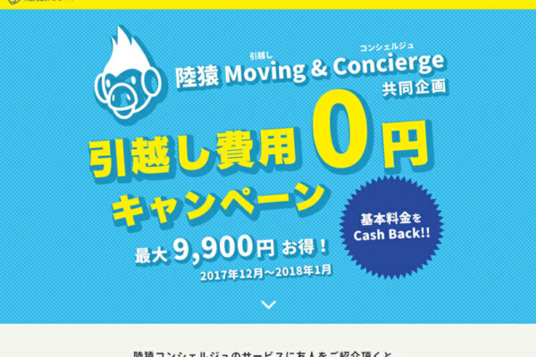 陸猿.com様のWEBサイトを制作しました