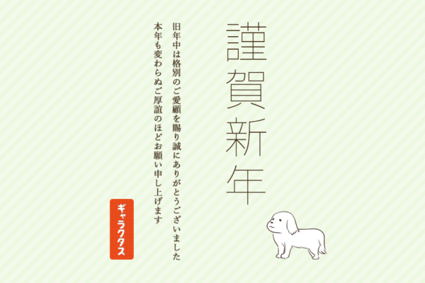 新年のご挨拶 – 2018年