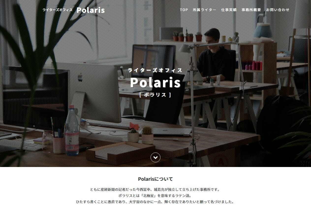 「ライターズオフィス Polaris」のPCサイズスクリーンショット