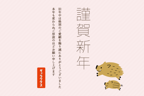 新年のご挨拶 – 2019年