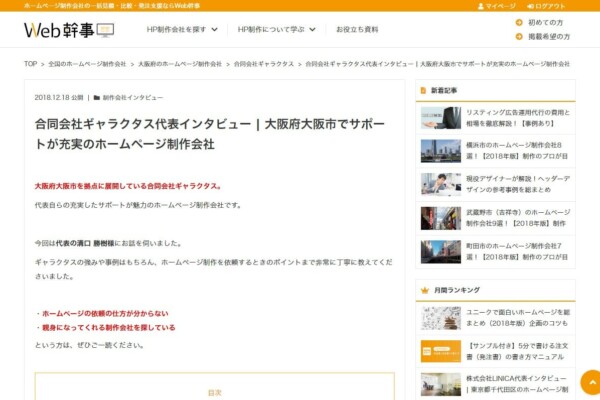 「Web幹事」様にインタビュー記事を掲載いただきました