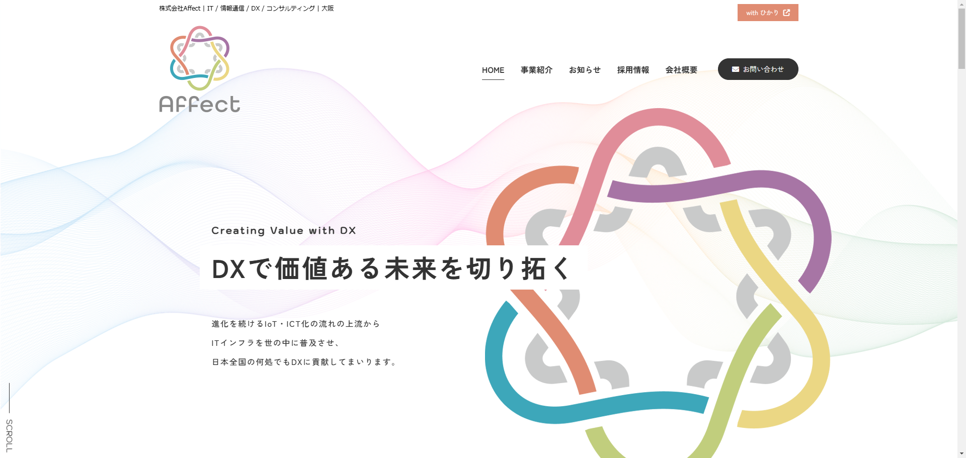 制作実績「株式会社Affect」のスクリーンショット