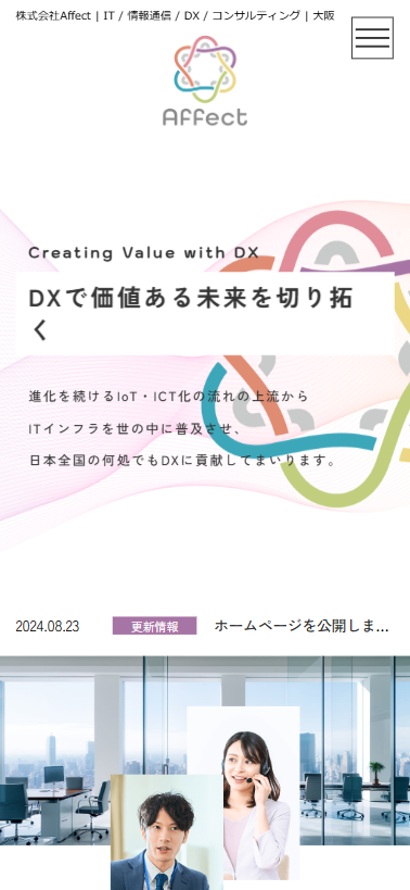 「株式会社Affect」のSPサイズスクリーンショット