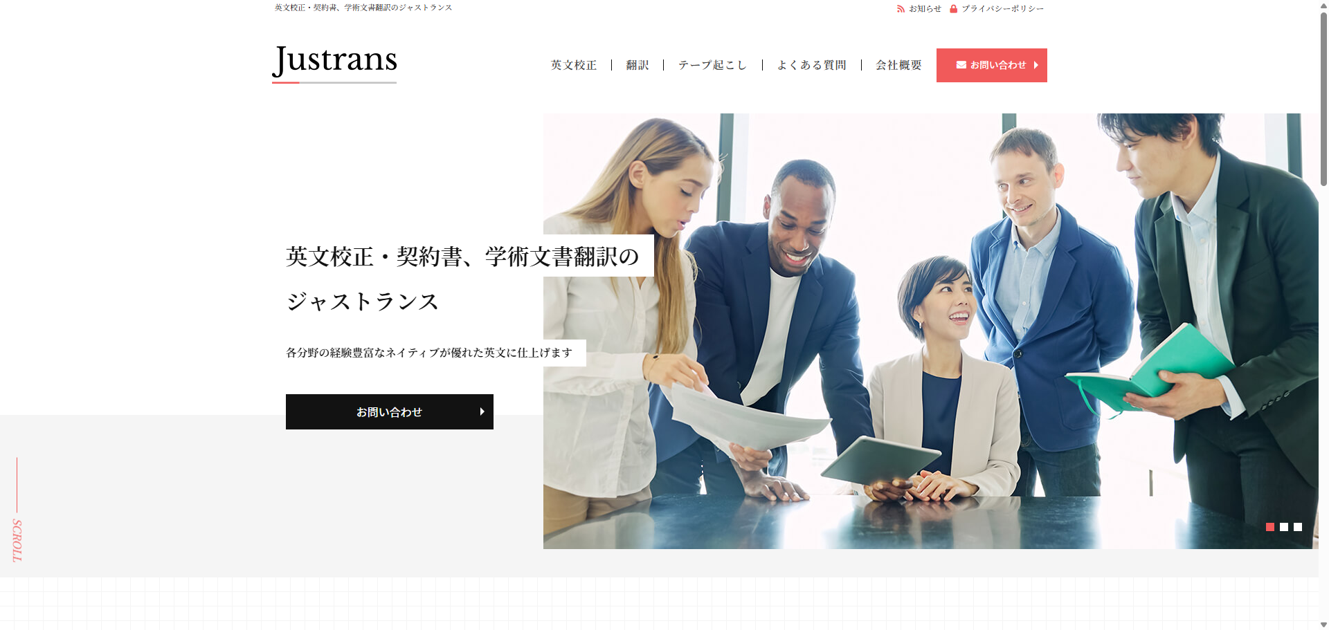 制作実績「株式会社ジャストランス」のスクリーンショット