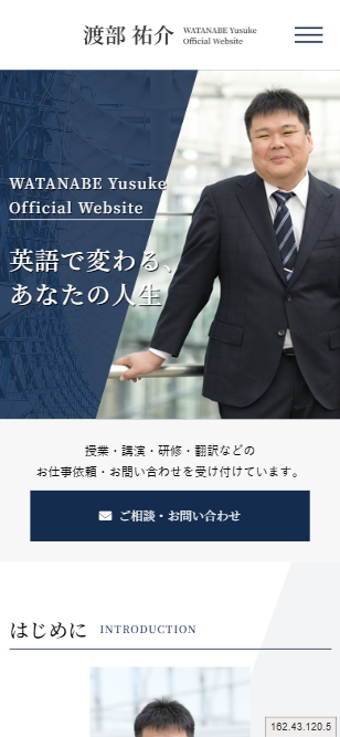 「渡部 祐介オフィシャルサイト」のSPサイズスクリーンショット