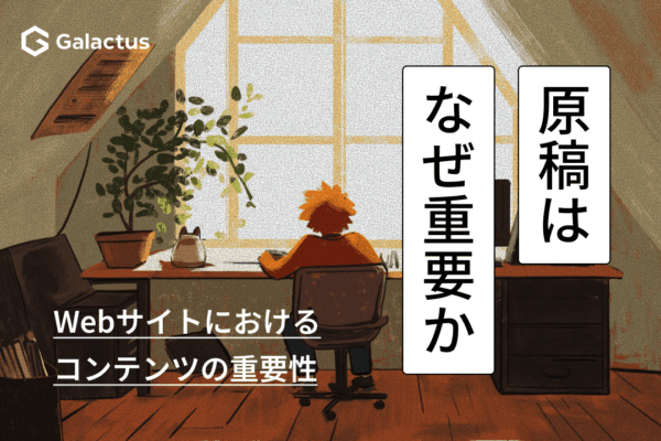 Webサイト制作で原稿を後回しにしてはいけない理由