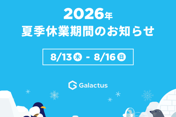 2026年夏季休業期間についてのお知らせ